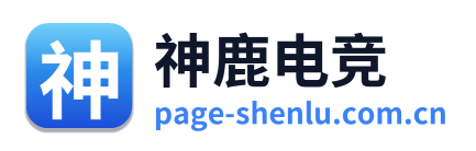 神鹿电竞